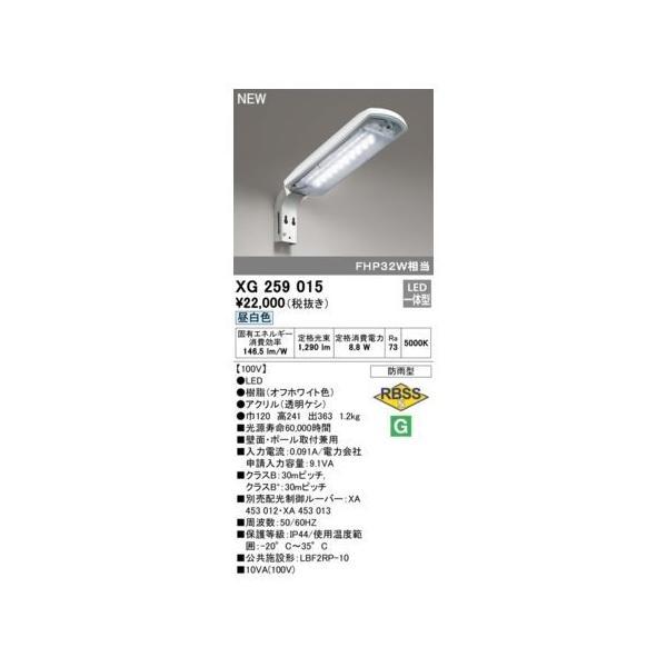 オーデリック ODELIC XG259015 LED防犯灯 | 