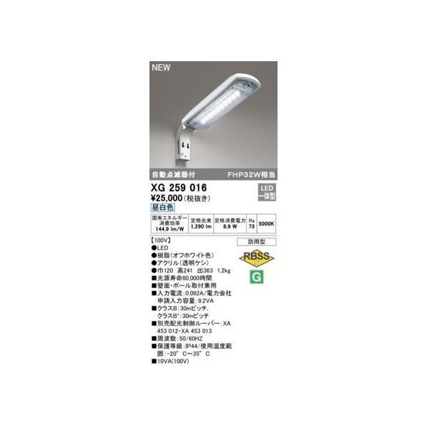 オーデリック ODELIC XG259016 LED防犯灯 | 