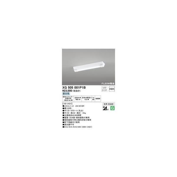 オーデリック ODELIC XG505001P1B LED光源ユニット別梱 | 