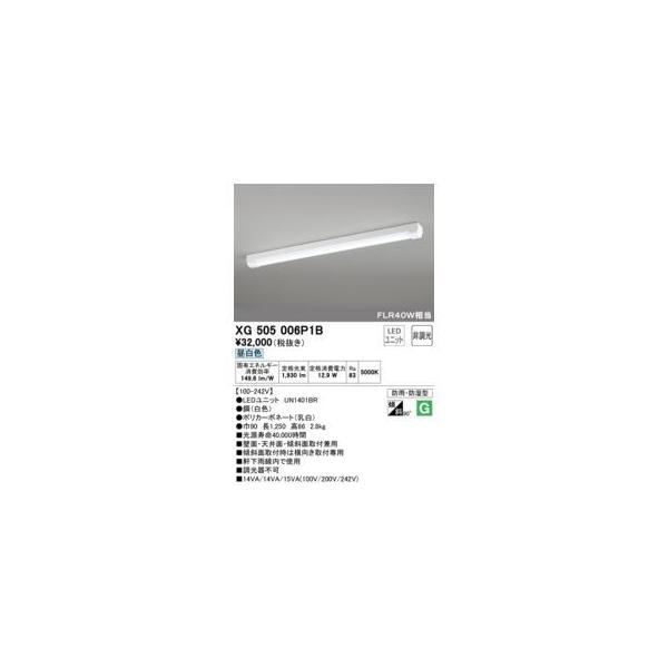オーデリック ODELIC XG505006P1B LED光源ユニット別梱 | 