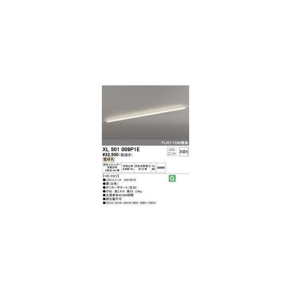 オーデリック ODELIC XL501009P1E LED光源ユニット別梱 | 