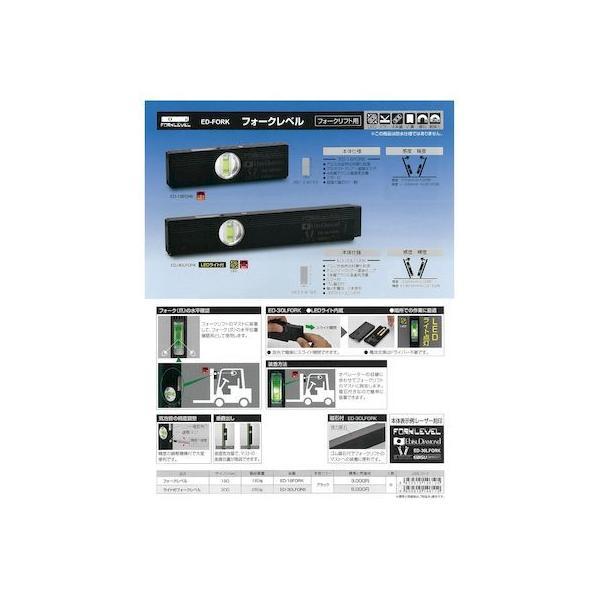 エビス ED30LFROK ライト付フォークレベルED−30LFORK |  | 02