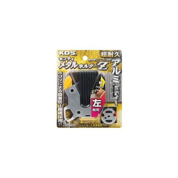 ムラテックKDS SH02L セフティメタルホルダーZ 左側用 |  | 01