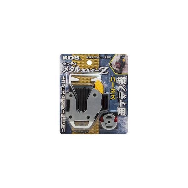 ムラテックKDS SH02T セフティメタルホルダーZ 縦ベルト用 |  | 01