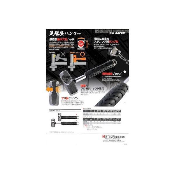 ＯＨ ASB06S 足場屋ハンマー ０．６ ショート |  | 02