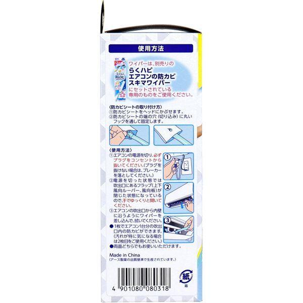 4901080080318 らくハピ エアコンの防カビ スキマワイパー 取替え用 5枚入【キャンセル不可】 |  | 02
