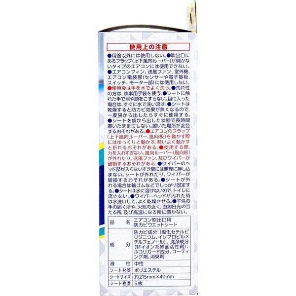 4901080080318 らくハピ エアコンの防カビ スキマワイパー 取替え用 5枚入【キャンセル不可】 |  | 03