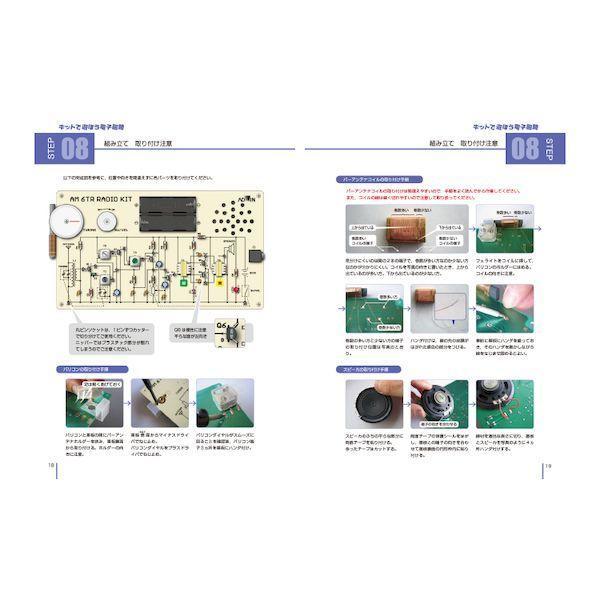 【個数：1個】アドウィン ADWIN ECB-1000T キットで遊ぼう電子回路シリーズNo．10 6石AMラジオ編 ECB1000T |  | 02