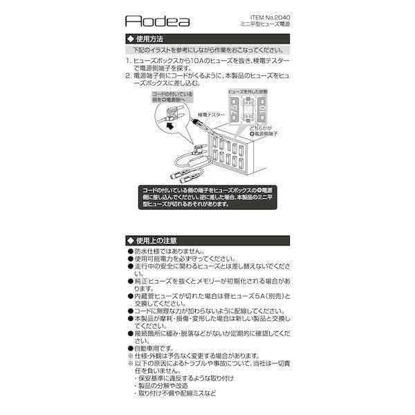 エーモン工業 2040 ミニ平型ヒューズ電源 |  | 03