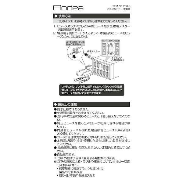 エーモン工業 2042 ミニ平型ヒューズ電源 |  | 03