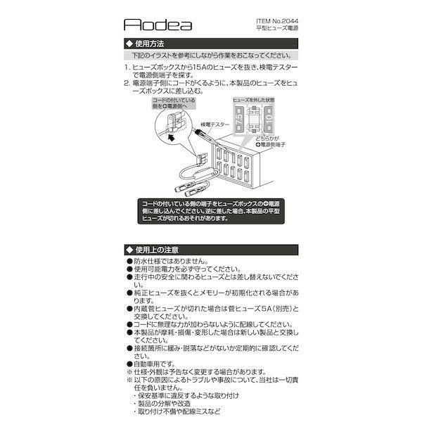 エーモン工業 2044 平型ヒューズ電源 |  | 03