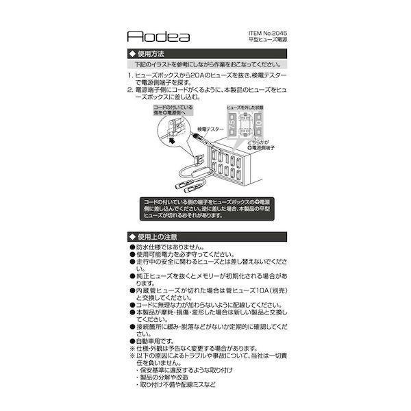 エーモン工業 2045 平型ヒューズ電源 |  | 03