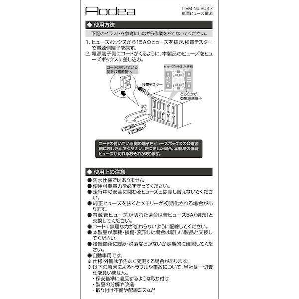 エーモン工業 2047 低背ヒューズ電源 |  | 03