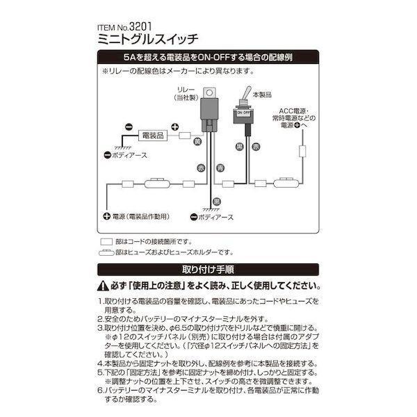 エーモン工業 3201 ミニトグルスイッチ |  | 03