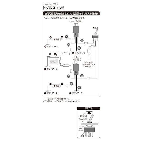 エーモン工業 3202 トグルスイッチ |  | 03