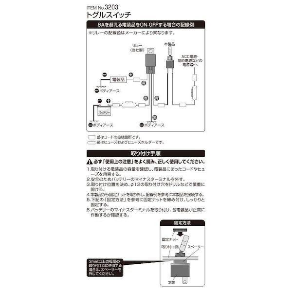 エーモン工業 3203 トグルスイッチ |  | 03