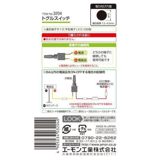 エーモン工業 3204 トグルスイッチ ON-OFF DC12V 8A 配線 DIY 自動車 |  | 02