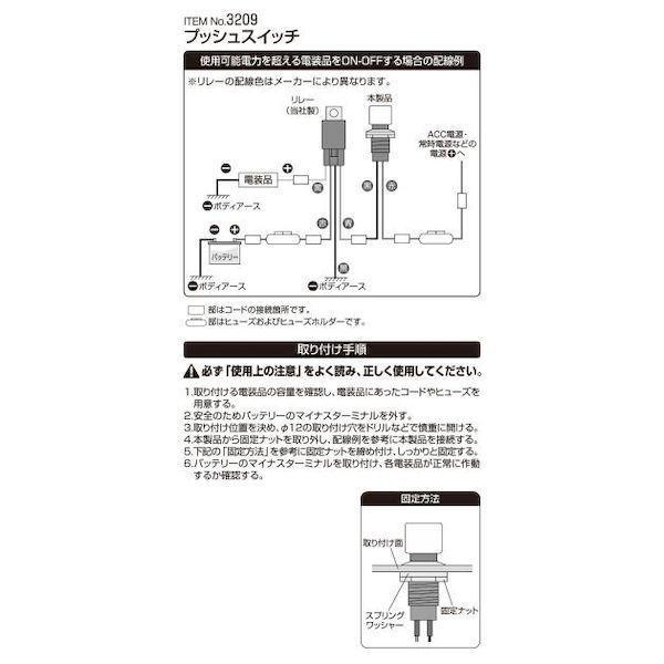 エーモン工業 3209 プッシュスイッチ |  | 03