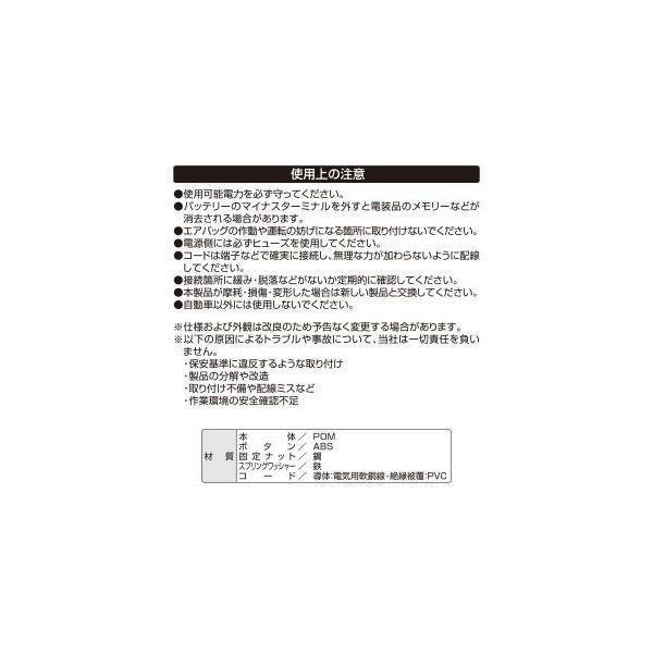 エーモン工業 3209 プッシュスイッチ |  | 04