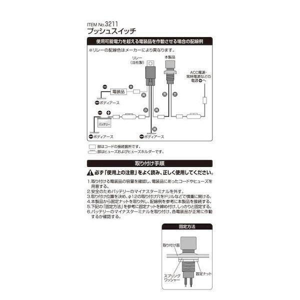 エーモン工業 3211 プッシュスイッチ |  | 03