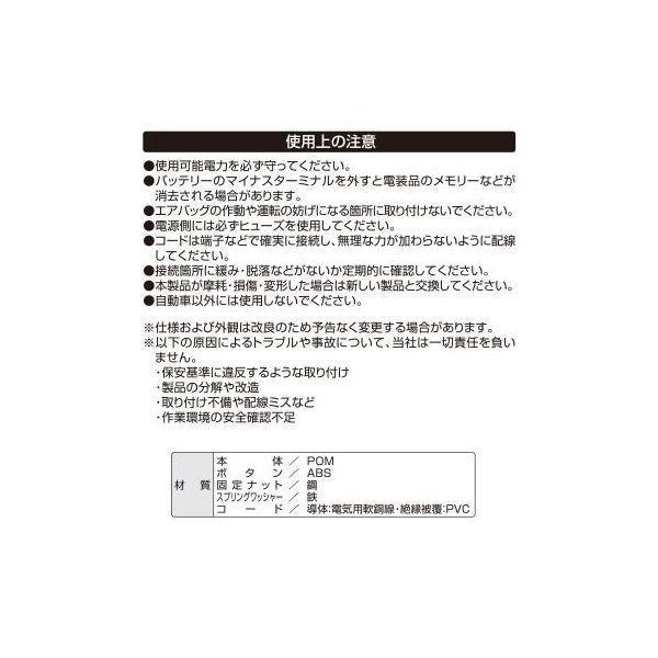 エーモン工業 3211 プッシュスイッチ |  | 04