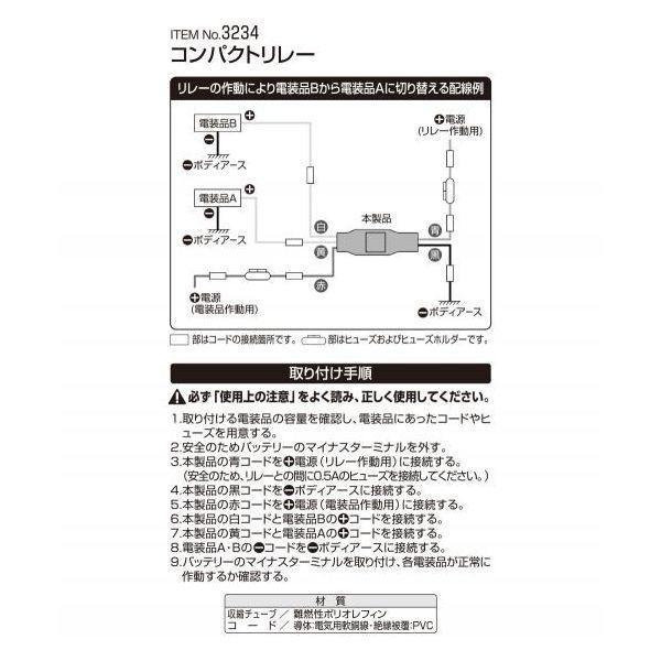 エーモン工業 3234 コンパクトリレー |  | 03
