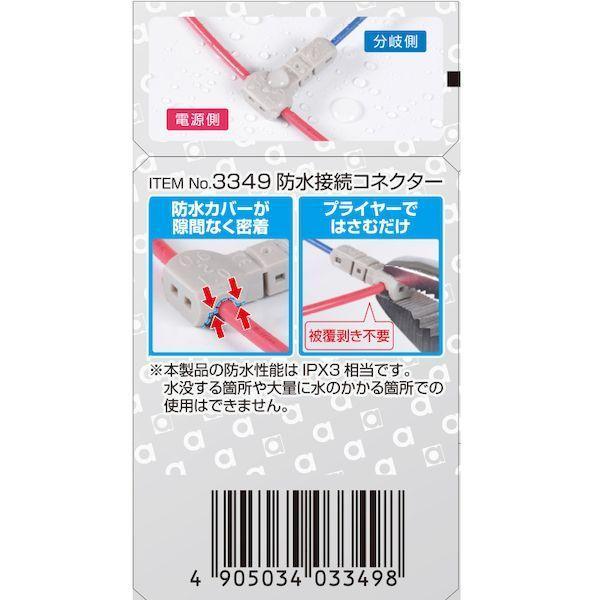 エーモン工業 3349 防水配線コネクター |  | 02