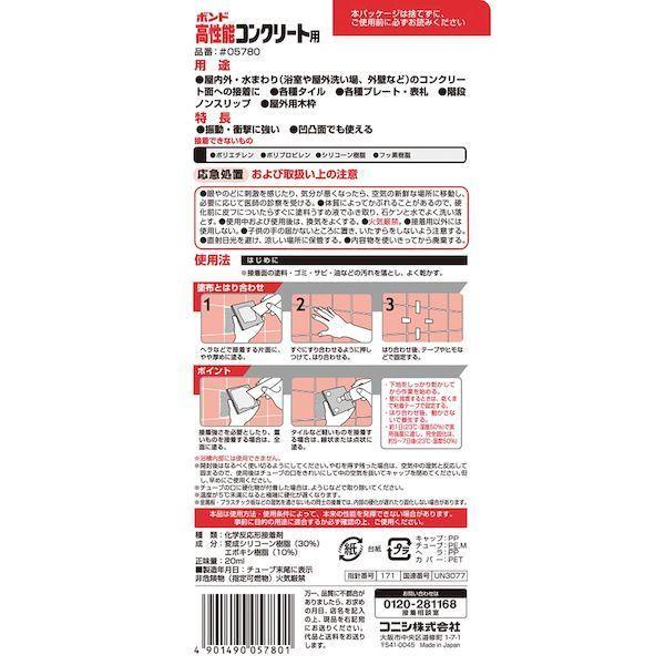 コニシ 4901490057801 高性能コンクリート用 20ml グレー |  | 02