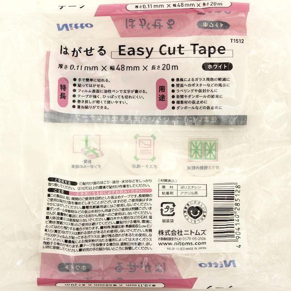 ニトムズ T1512 養生テープ はがせる Easy Cut Tape ホワイト 48mm幅×20m |  | 07
