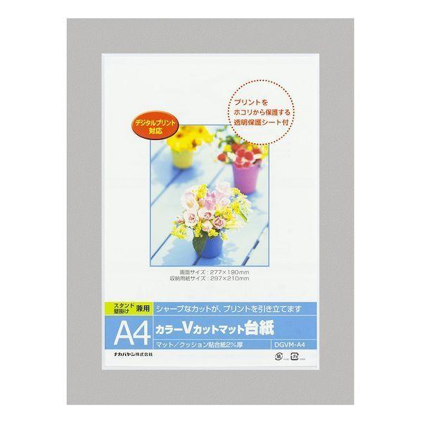 ナカバヤシ DGVM-A4-N/V カラーVカット台紙A4判／グレー／V DGVMA4N/V | 