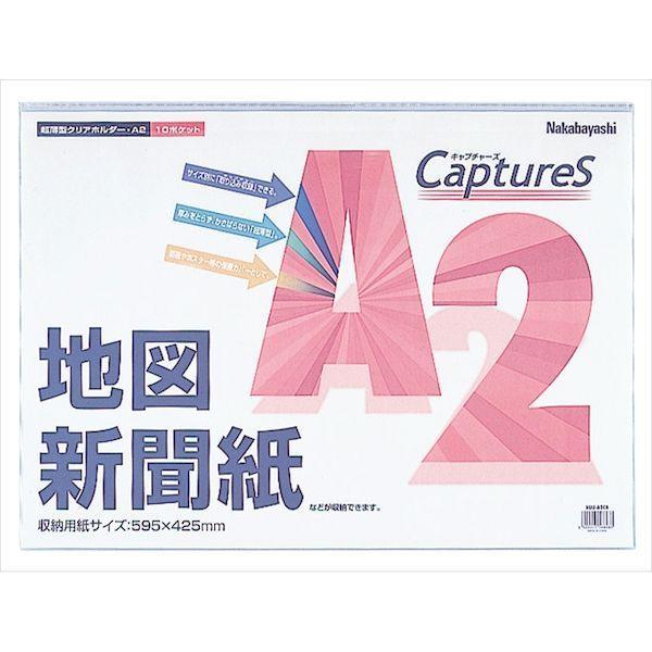 ナカバヤシ HUU-A2CB 超薄型ホルダーキャプチャーズ A2サイズ HUUA2CB | 