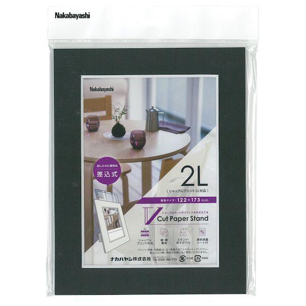 ナカバヤシ VPS-2L-D Vカットペーパースタンド 差込式 2L ブラック VPS2LD | 