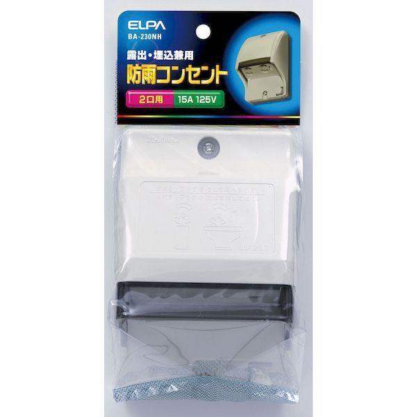 朝日電器 ELPA BA-230NH 防雨コンセント BA230NH | 