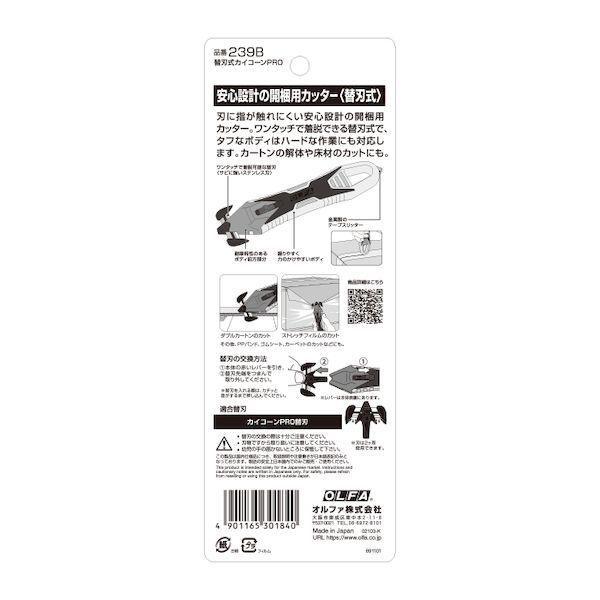 OLFA オルファ 239B オルファ 替刃式カイコーンPRO |  | 06