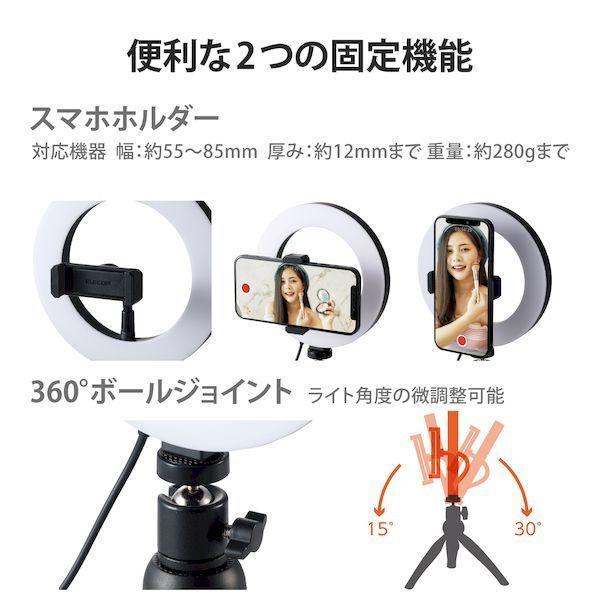 エレコム ELECOM DE-L02BK LEDリングライト 自撮りライト ミニ三脚スタンド付 3色調光 最大640lm 10段階調整 USB給電 動 |  | 04