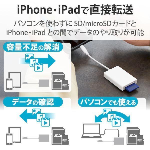 エレコム ELECOM MR-LC201WH Lightningカードリーダー SD＋マイクロSD Type−C変換アダプタ付 iPhone ケーブル |  | 01