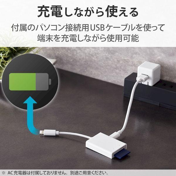 エレコム ELECOM MR-LC201WH Lightningカードリーダー SD＋マイクロSD Type−C変換アダプタ付 iPhone ケーブル |  | 03