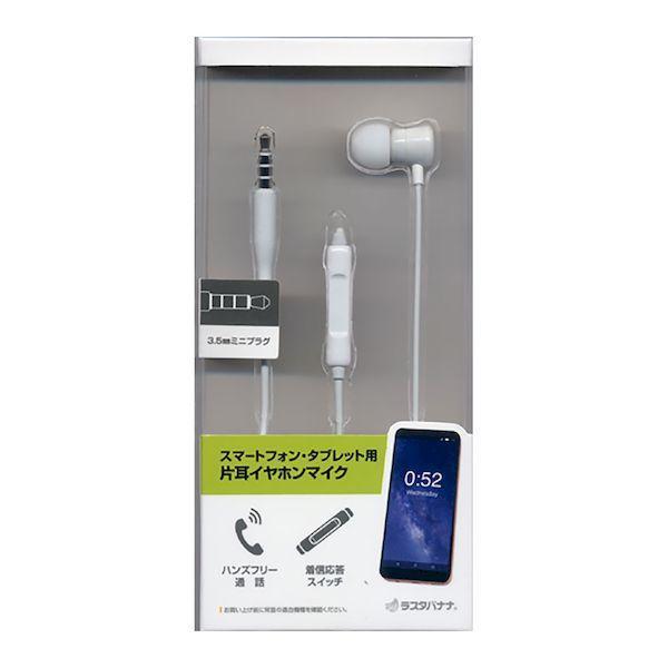 REMMS3501WH ラスタバナナ 片耳イヤホンマイク 3．5mmミニ端子用／コード104cm／ホワイト REMMS3501WH REMMS3501WH |  | 02