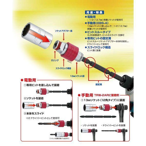 ミトロイ EBS4 ビットスルーソケットAD電動・手動兼用EBS−4 |  | 02