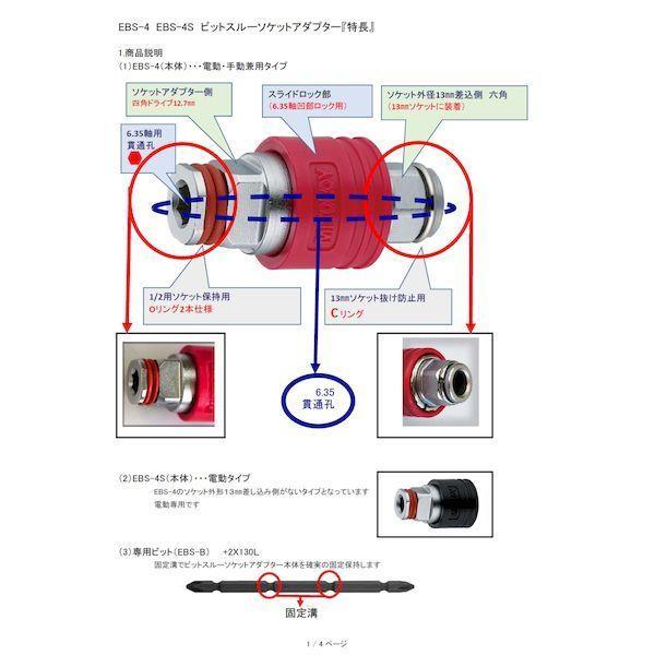 ミトロイ EBS4 ビットスルーソケットAD電動・手動兼用EBS−4 |  | 03