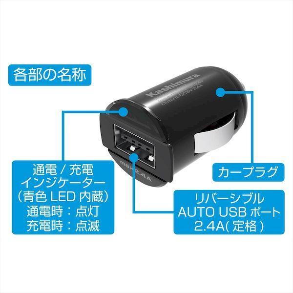 直送 代引不可・他メーカー同梱不可 カシムラ DC-027 DC−2．4A−USBコンパクト DC027 |  | 04