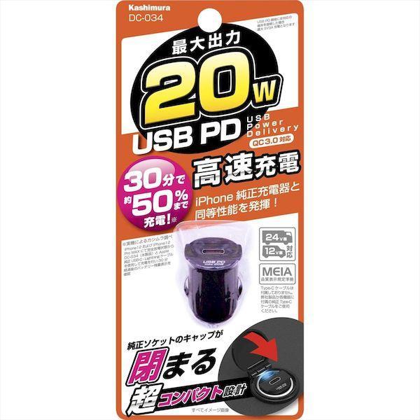 直送 代引不可・他メーカー同梱不可 カシムラ DC-034 DC−PD−20W Type−C 1ポート DC034 |  | 02