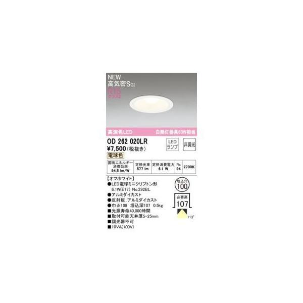 オーデリック ODELIC OD262020LR ランプ別梱包 | 