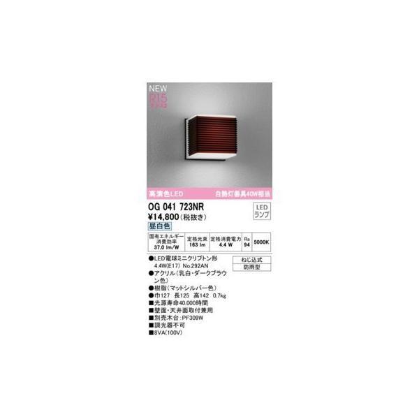 オーデリック ODELIC OG041723NR ランプ別梱包 | 