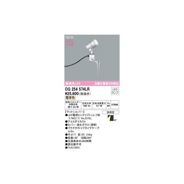 オーデリック ODELIC OG254574LR ランプ別梱包 | 