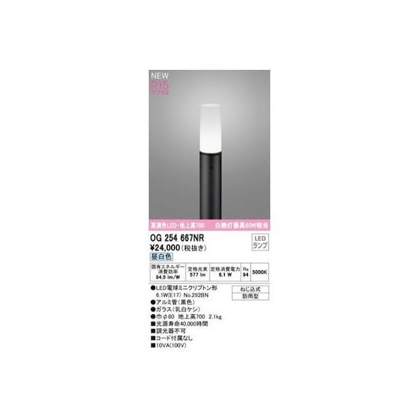 オーデリック ODELIC OG254667NR ランプ別梱包 | 