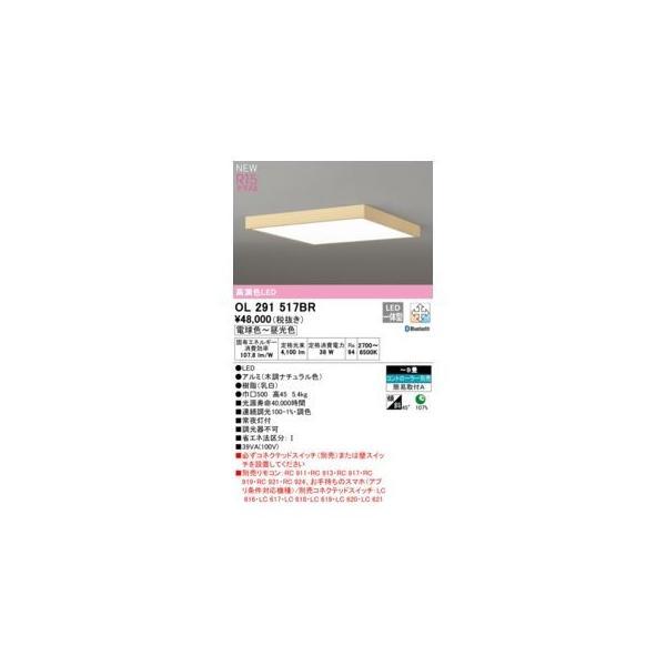 オーデリック ODELIC OL291517BR LEDシーリング | 