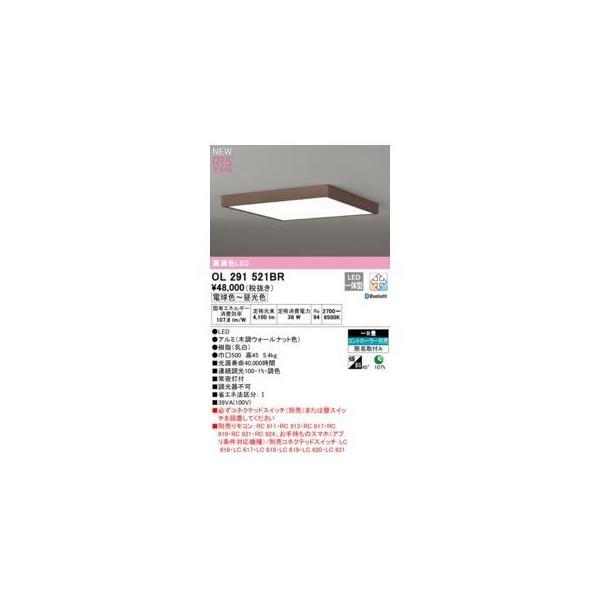 オーデリック ODELIC OL291521BR LEDシーリング | 