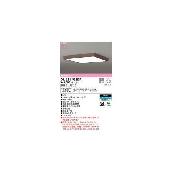 オーデリック ODELIC OL291522BR LEDシーリング | 
