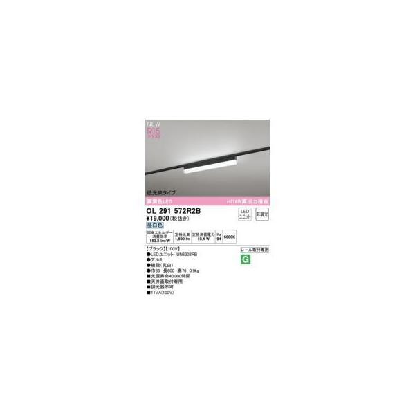 オーデリック ODELIC OL291572R2B LED光源ユニット別梱 | 